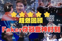 ayx爱游戏平台 -Faker在TL比赛中败北，大比分获胜引发热议！的简单介绍